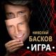 николай коля, коля трахни меня - tik tok mashup [muzonov.net]