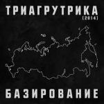 album image Остаёмся с вами Базирование