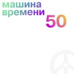 album image Он был старше её 50