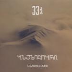 album image Simghera უსახელოური