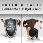 album image Бумдигибай Щит и Мяч
