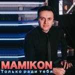 album image Не Уходи Только ради тебя