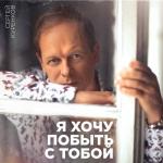 album image Солнышко Я хочу побыть с тобой