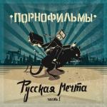 album image Кто все эти люди? Русская мечта. Часть 1