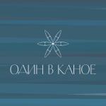 album image Рибка Один в каное