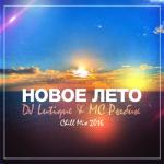 album image Новое лето Новое лето (Chill Mix 2016) - Single