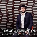 album image Мелодия дождя Мелодия дождя - Single