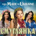 album image Смуглянка Смуглянка