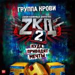 album image Группа крови (С подпевкой) Группа крови (Из т/с