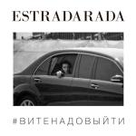 album image Вите нада Выйти Вите Надо Выйти - EP