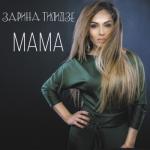 album image Mama-2014 Мама - Single