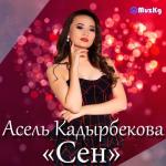 album image Сен