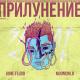 GONE.Fludd, m00nchild - Кровь И Пот