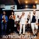 Sapar & Parahat - По следам ( S&P Music remix ) 2019 cover