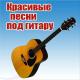 Заур Магомадов - Жизнь как будто хороша