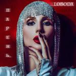 album image Парень Парень - Single