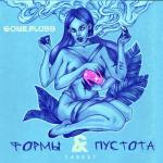 album image Третий Путь Формы и Пустота