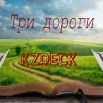 album image Три Пути Три Дальних Дороги Три дороги - Single