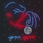 album image Луна луна Луна луна - Single