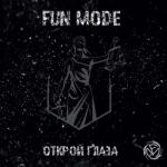 album image Наш мир Открой Глаза