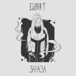 album image Школьная Зараза