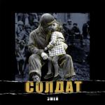 album image Солдат Солдат - Single