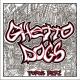 Ghetto Dogs - Восточная ночь