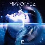 album image Печат от моята душа Мироглед