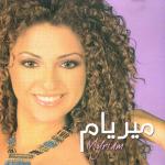 album image Ya Alem Bel Hal ميريام