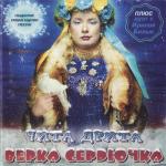 album image Чита Дрита Чита дрита