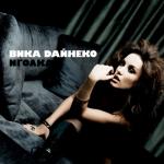album image Лейла Иголка