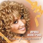 album image С днем рождения С днем рождения!