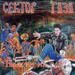 album image Теща Нажми На Газ