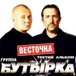 album image Не трогай осень Третий альбом (Весточка)