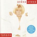 album image На теплоходе музыка играет Тополя
