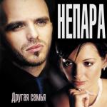 album image Песня о любви (которой не было) Другая семья