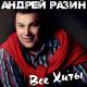 Юрий Шатунов и Ласковый май - Белые розы