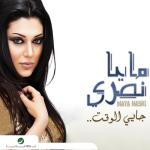 album image Ghanalak Inta Albi Jayi El Waqt