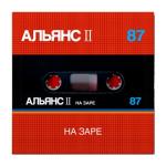 album image На Заре (1987) На заре (Part 1)