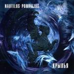 album image Крылья Крылья