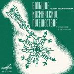 album image Я тебе конечно верю Музыка из к/ф