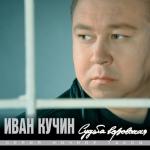 album image Пройдут года Судьба воровская