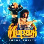 album image Снежинка Снова вместе