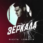 album image Зеркала Зеркала
