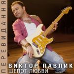 album image Город зелёного цвета Шёпот любви (Переиздание)