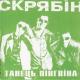 Скрябін - Танець пінгвіна