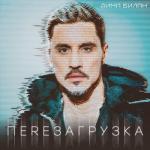 album image Про белые розы Перезагрузка