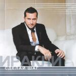 album image Сделай шаг