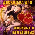 album image снова губы мои шепчут нежно твое имя, я бессонными ночами по тебе скучаю и о тебе мечтаю Юля Дискотека для любимых и влюблённых
