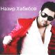 Nazir Habibow - Moya Bala [www.muzonx.ru] 2014
